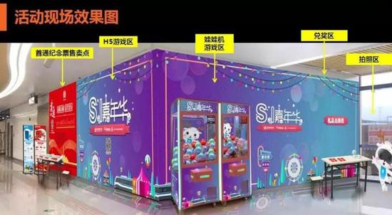科技城站现场还开通嘉年华游戏区
