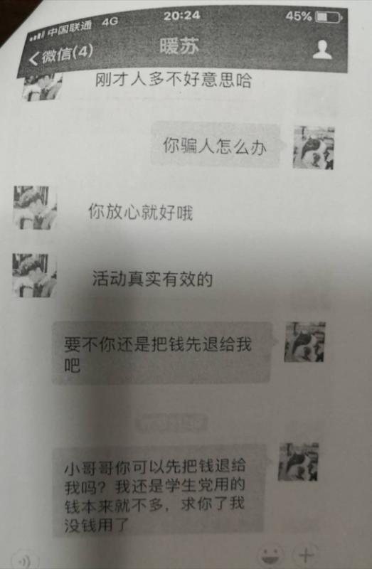 聊天记录截图 奚金燕 摄