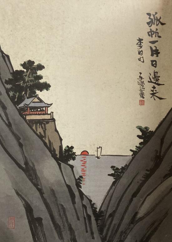 豐子愷 《孤帆一片日邊來》