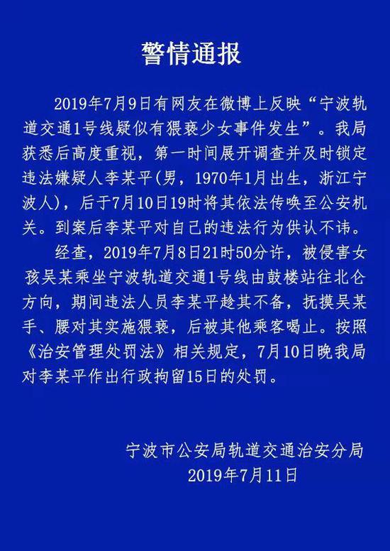 图为警情通报。宁波轨道交通提供