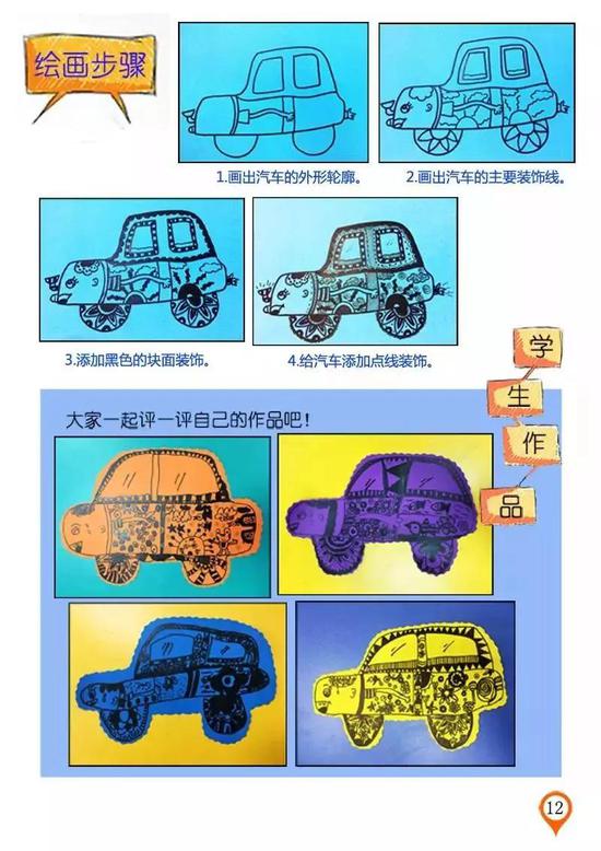 老师编写的教材真不错,我们的作品都可以在教材中找到。