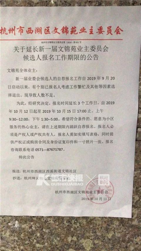 业委会公告