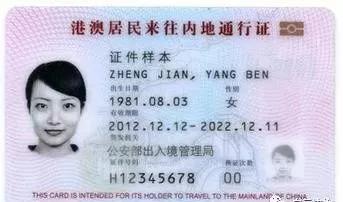 内地人员往来港澳地区需持用合法有效出入境证