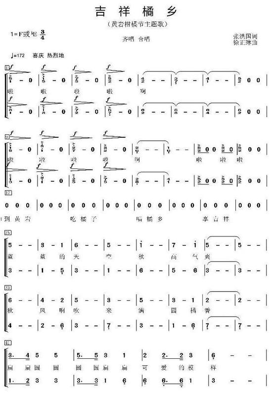 橙乡吉祥曲谱_信丰橙乡科技培训中心(3)