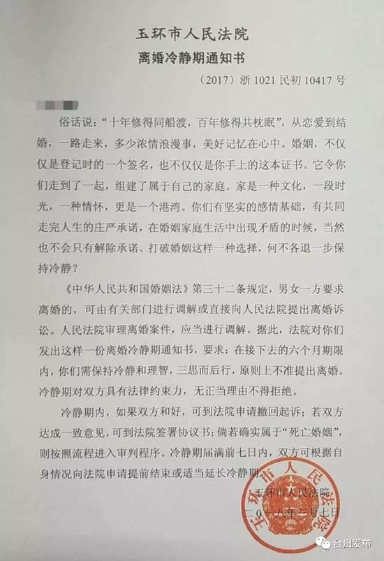 玉环市人民法院发出台州首张《离婚冷静通知书