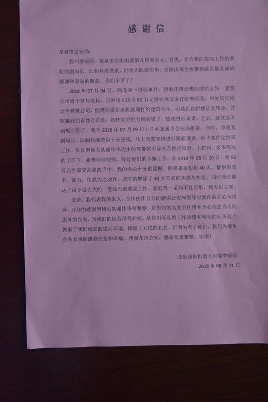 感谢信