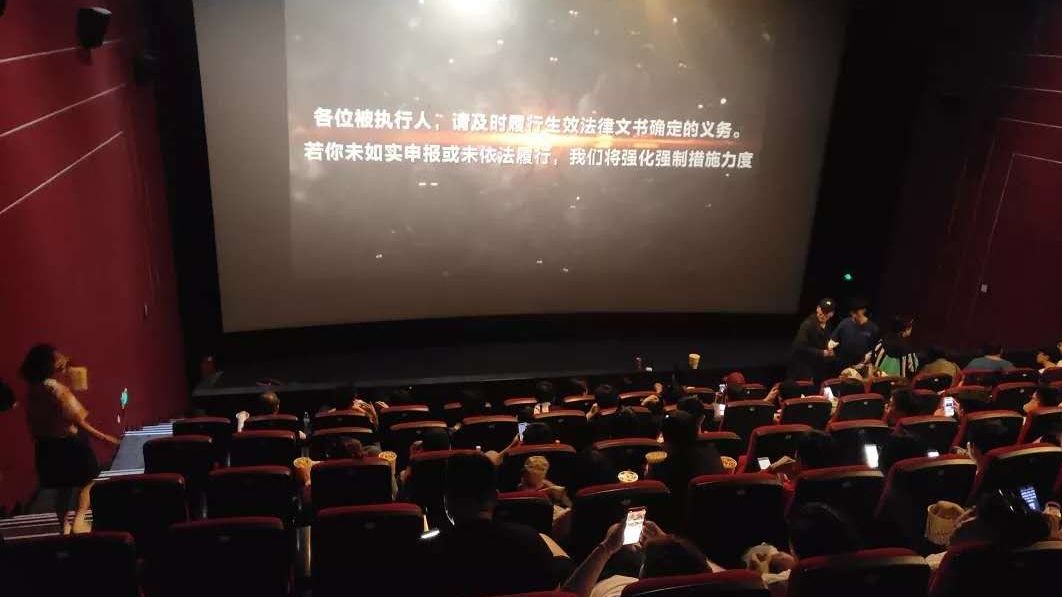 浙江一法院在《复联4》片前播老赖名单 有人火