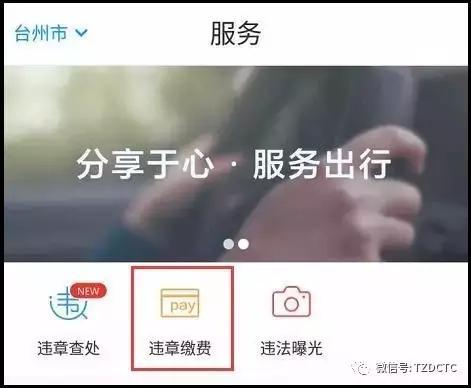 台州综合行政执法局推出口袋车管App 在线处