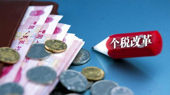 财政部、国家税务总局负责人介绍《个人所得税