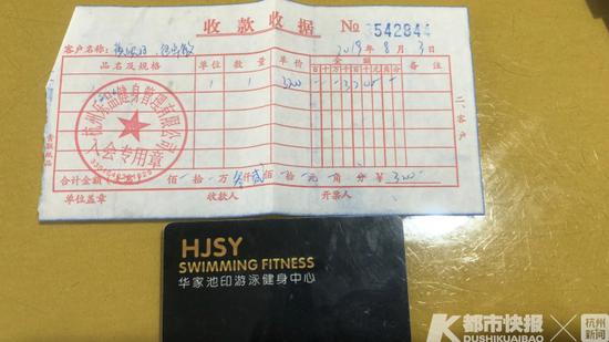 包师傅的健身卡和收据