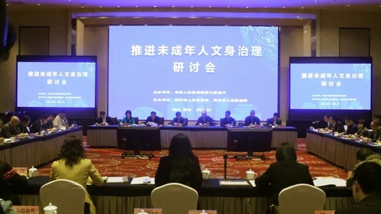 全国推进未成年人文身治理研讨会在绍兴召开