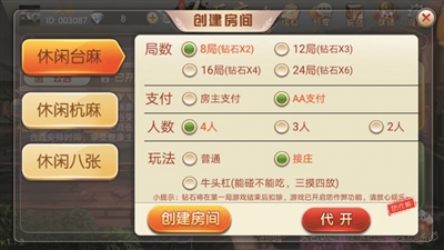 “九区麻将”游戏界面