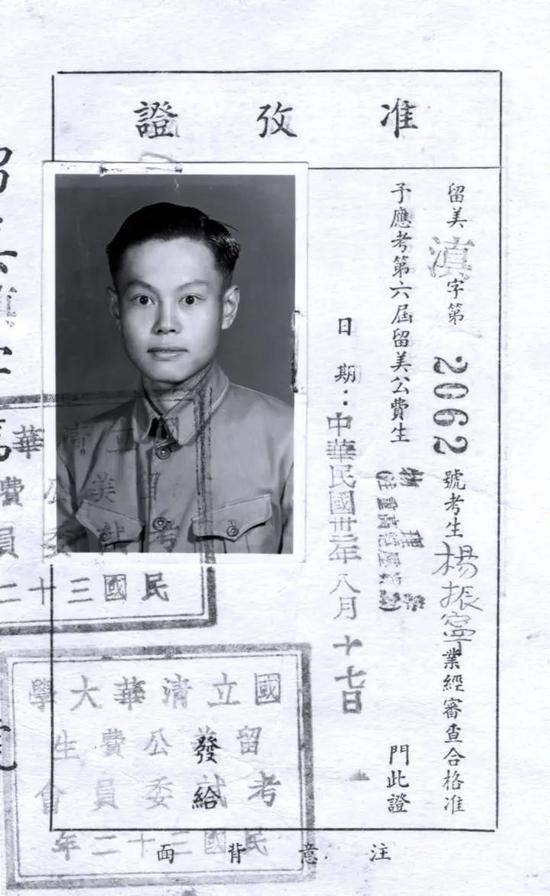 杨振宁当年的准考证