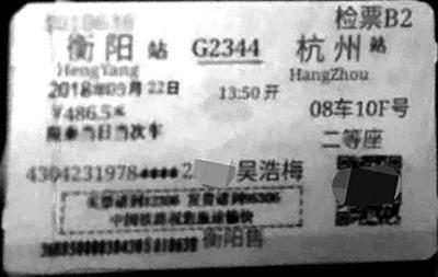 “吴浩梅”发给老陈的火车票,民警一看就是PS过的。