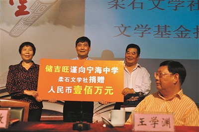 2016年10月21日,储吉旺再次向母校“西林”文学基金捐赠100万元。(图片由受访者提供)