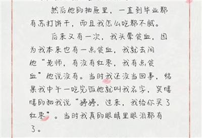 郑婷婷笔下的励老师。