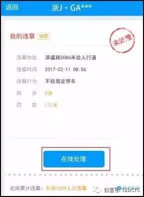 台州综合行政执法局推出口袋车管App 在线处