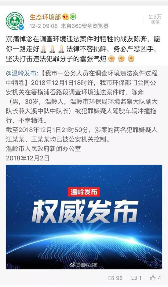 生态环境部微博截图
