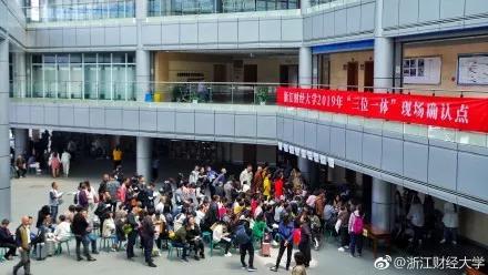 浙江财经大学