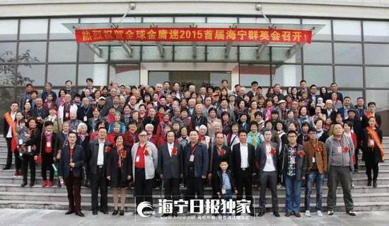 △2015年全球金庸迷在海宁袁花召开群英会,来了200多人。