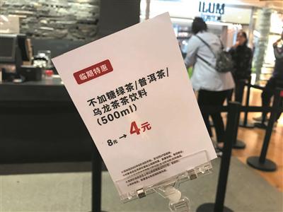 原价8元的瓶装茶饮因为临期,现在半价售卖。