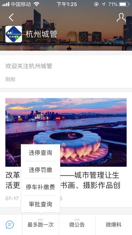 缴纳违停罚款还能这样 杭州车主查询城管违停