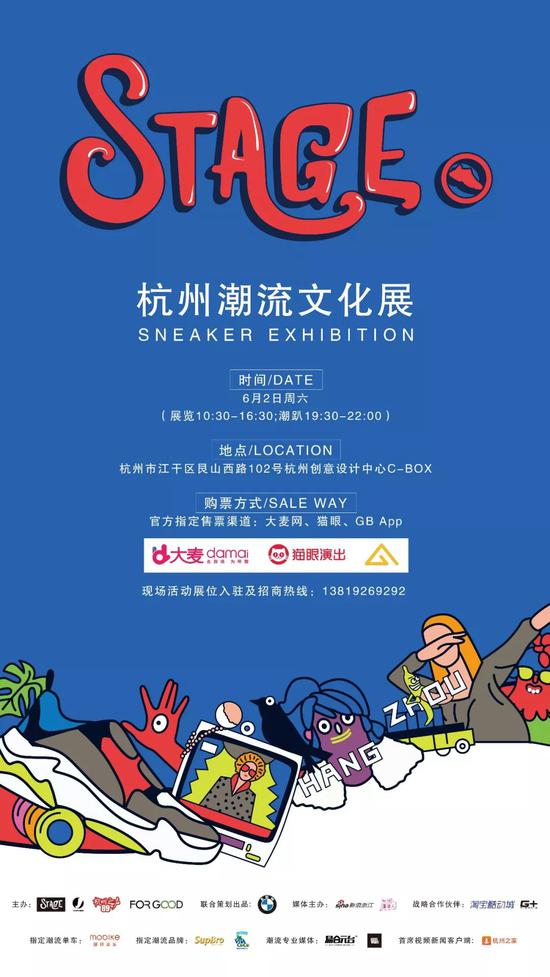 第二届Stage杭州潮流文化展来袭 一键开启夏日