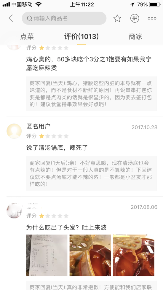 从美团上截取的部分评价