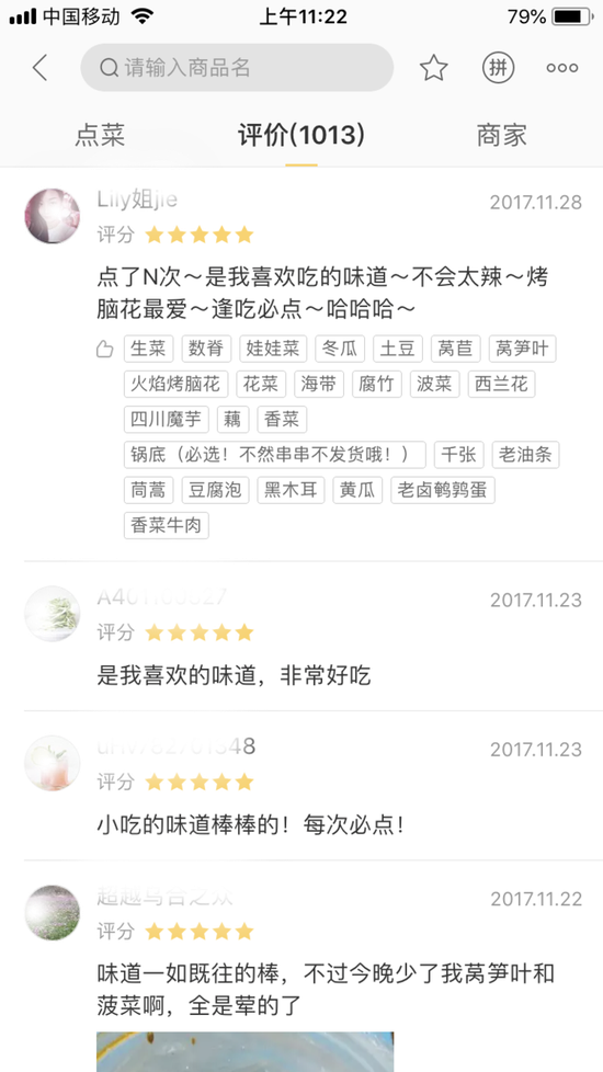 从美团上截取的部分评价