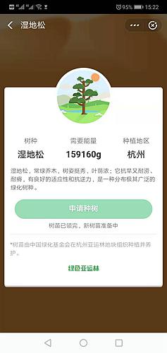 当前,蚂蚁森林的湿地松已被领完,等待下一批开放。