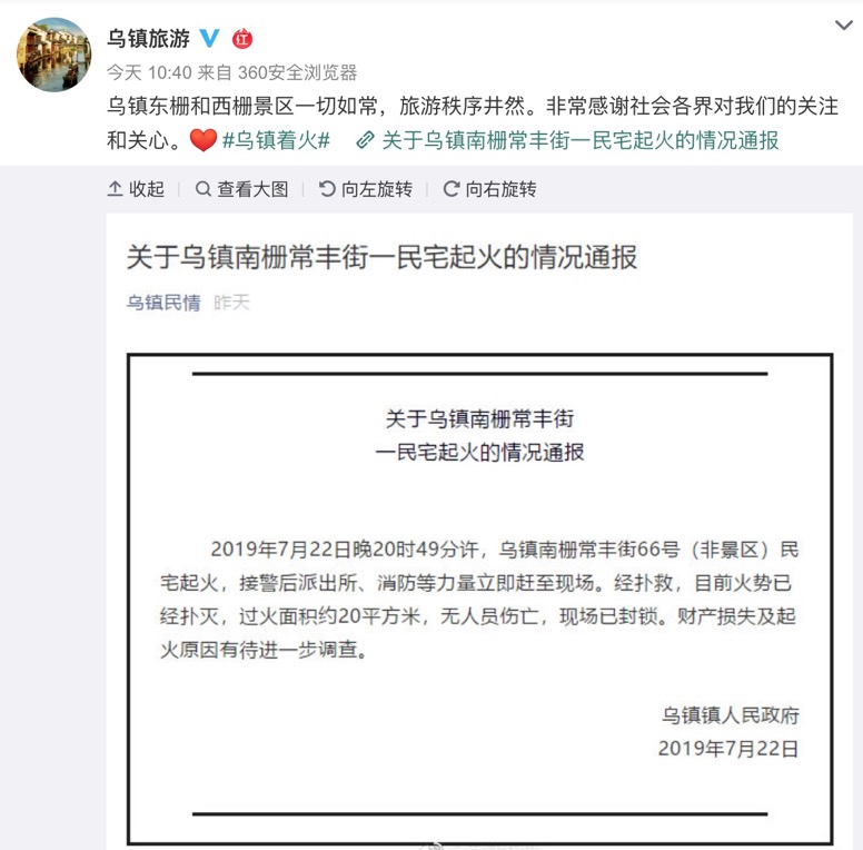 乌镇景区官方微博截图