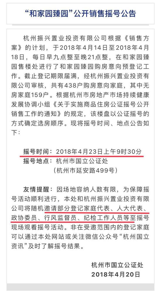 杭州楼市第一摇公证摇号时间确定 总体中签率