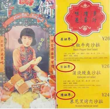 图为涉事菜单(红圈处为租界字样)