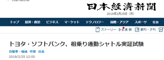 《日本经济新闻》报道截图