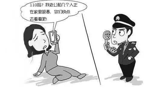 5月16日晚上9点多,一女士报警表示自己在外地,而老公正伙同他人在家里吸毒。