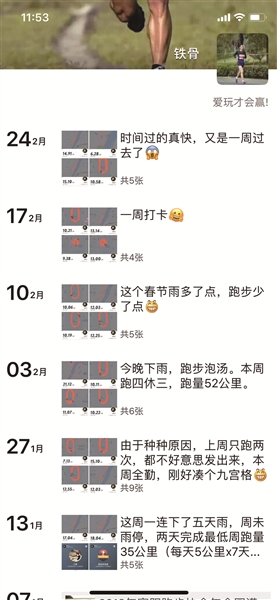 跑友在微信朋友圈打卡