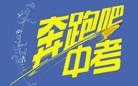 2018年金华市中考政策出台