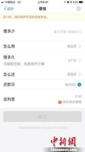 点击骗子发来的链接后进入的借款界面。桐庐公安 供图