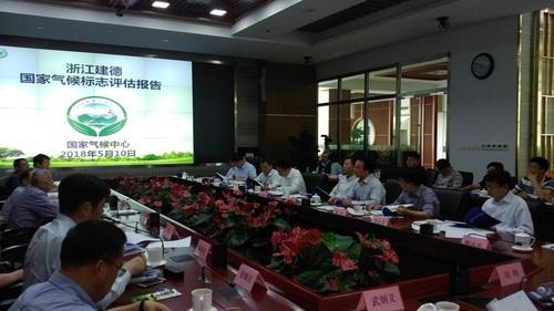 国家气候标志评估报告专家评审会现场 刘毅 摄