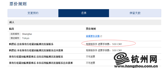 全日空官网中显示的李女士当日航班的退票费。