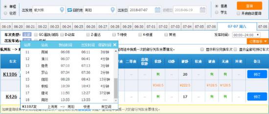 4。上海南~阜阳K8362/3、K8361/4次1对