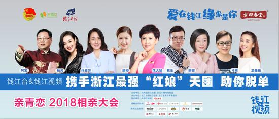 爱在钱江缘来是你 2018万人相亲大会来了