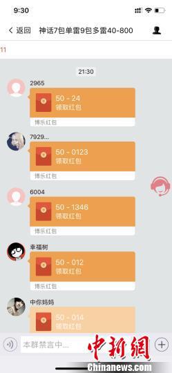 网络聚众赌博截图。 警方 供图 摄