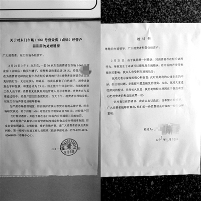 菜场管理方把处理通报和大姐的检讨书并排贴在市场门口,还公布了两个投诉举报电话 0571-82714874和82608020,欢迎群众监督。