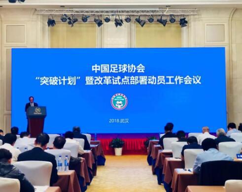 浙江成为中国足球三个试点省份之一