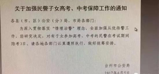 去年台州市公安局发的通知
