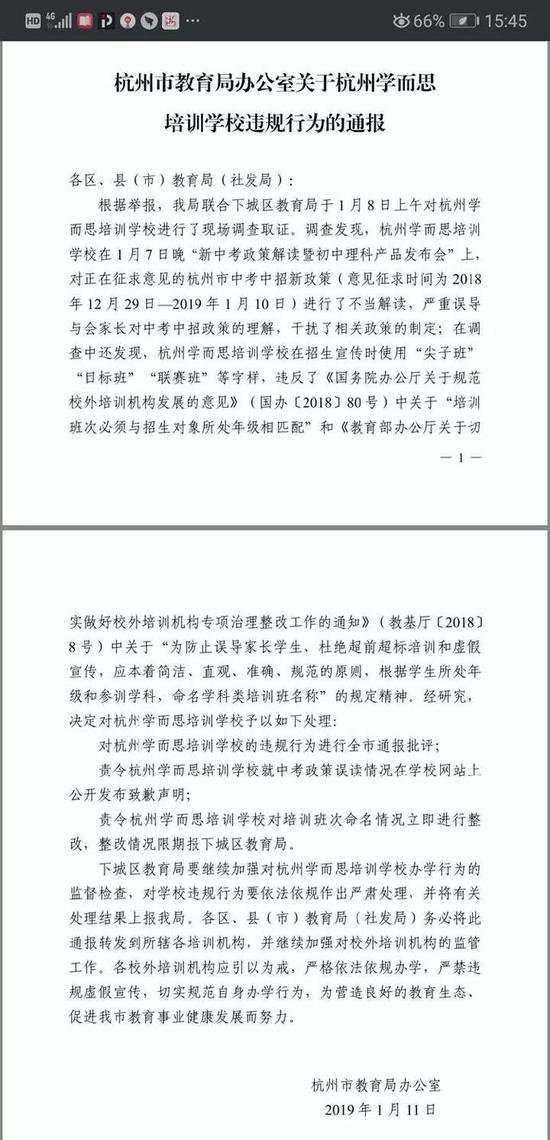 学而思顶风违规办学 被杭州市教育局通报批评