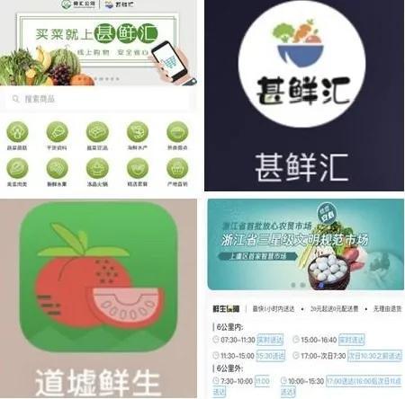 “道墟鲜生”、“甚鲜汇”等实现线上交易
