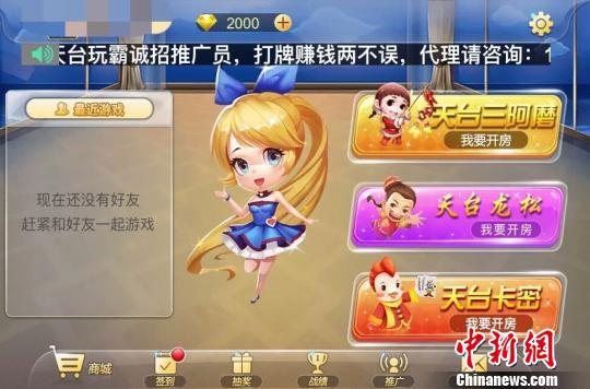 图为:“天台玩霸”平台界面 天台公安供图 摄