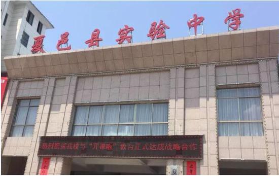 开课啦与夏邑实验中学战略合作 携手打造教育